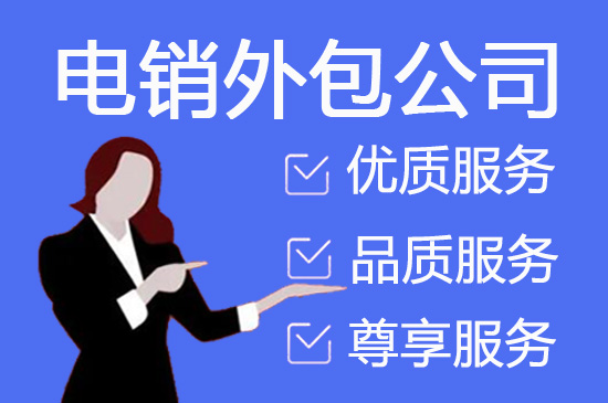 广东电话客服外包一般怎么收费