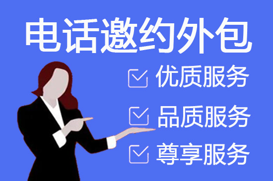 广东400电话外包价格