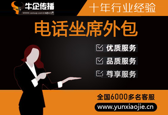 广东电话邀约外包公司哪家好